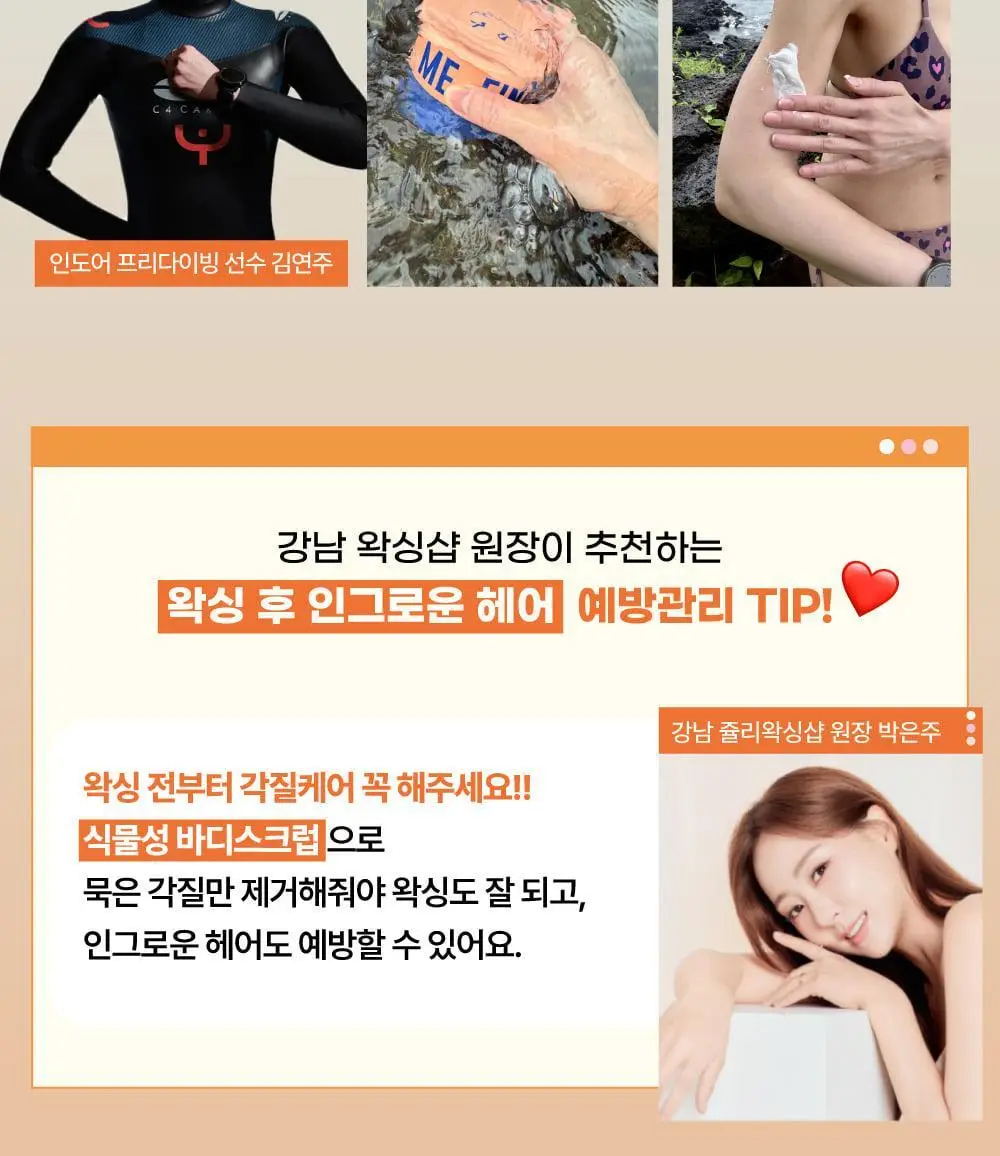 [국가대표PICK/인그로운헤어] 디어도어 비건 저자극 바디스크럽 300ml 3종 택1 상세페이지 2